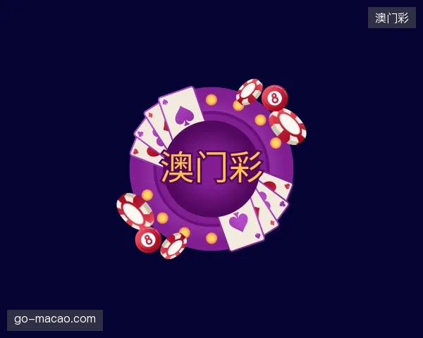 初识澳门彩官方入口